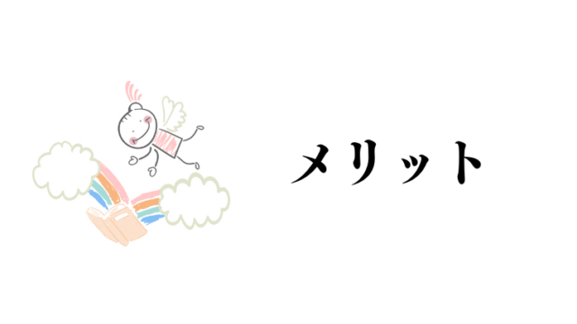 早稲田大学通信のメリット